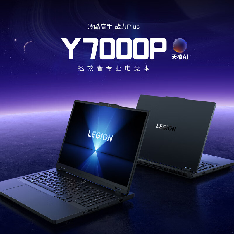 联想(Lenovo)拯救者Y7000P 2026款 16英寸电竞游戏笔记本电脑 定制 英特尔酷睿Ultra7-251HX 64G内存 1T固态 RTX5060独显 黑色高清大图