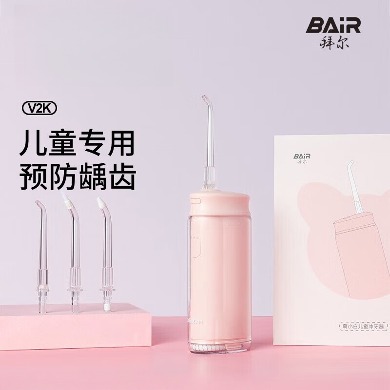 拜尔V2k儿童专用电动冲牙器6-10-12岁家用便携式正畸口腔牙齿清洁小孩水牙线洁牙器 萌动粉
