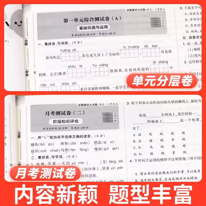 [ 英语 ]人教版 六年级上 [正版]2024秋新小学学霸提优大试卷一年级二年级三年级四五六上册语文数学英语人教版江苏教