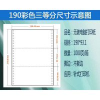 至冠190-2-3打印纸