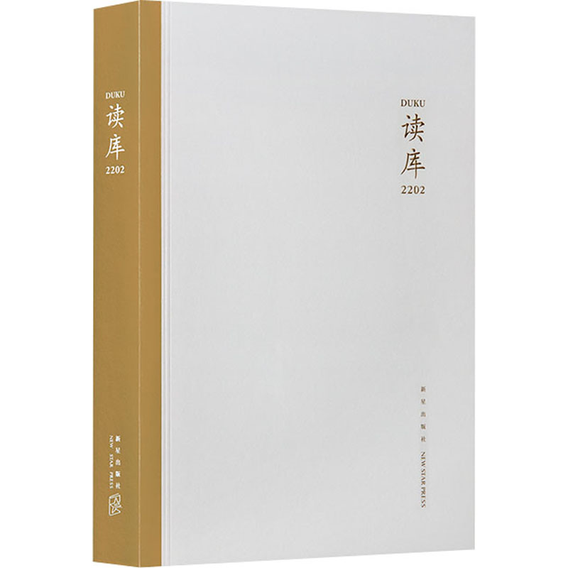 正版新书】读库 2202张立宪9787513348270