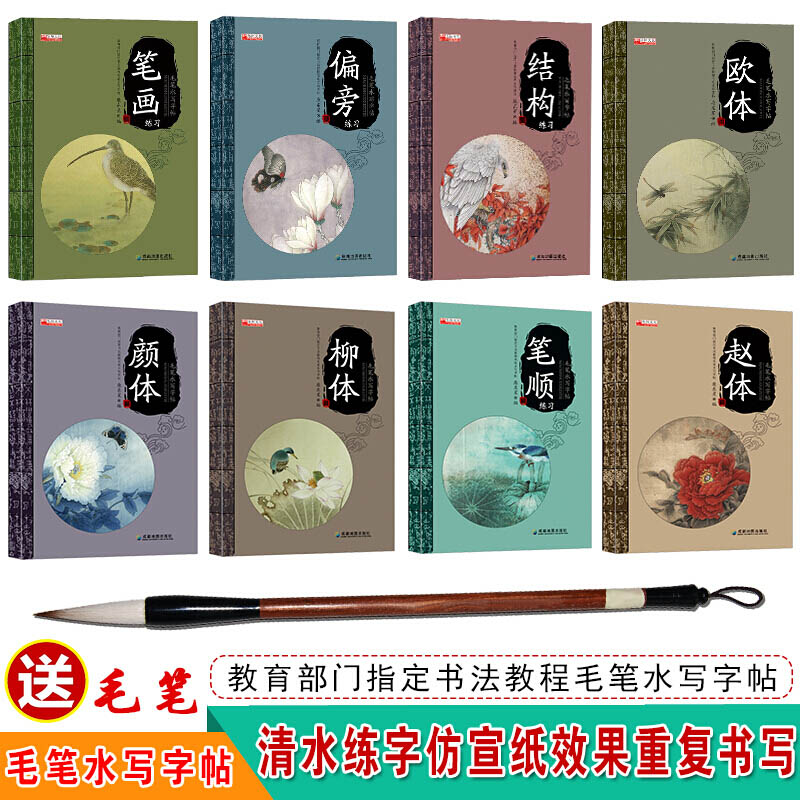 抖音同款] 练毛笔字水写字帖套装全8册 加厚速干初学者练字专用 毛笔水写字帖颜体柳体赵体毛笔字帖入门速成 零基础速成高清大图