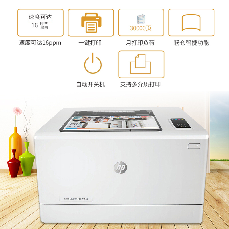 惠普(hp)M154NW彩色激光打印机家用打印机A4商用办公小型迷你学生家用打印机照片打印 有线/无线wifi手机网络办公高清高速替CP1025NW 标准配置