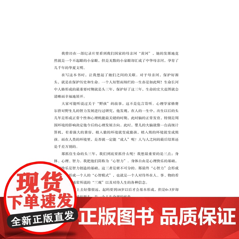 0-3岁关键期:心智发展的8个黄金维度 110个生活教育案例3000余种实操方法 婴幼儿成长关键指导书高清大图