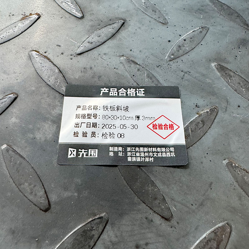 先围 铁板斜坡 80*30*10cm厚3mm 个高清大图