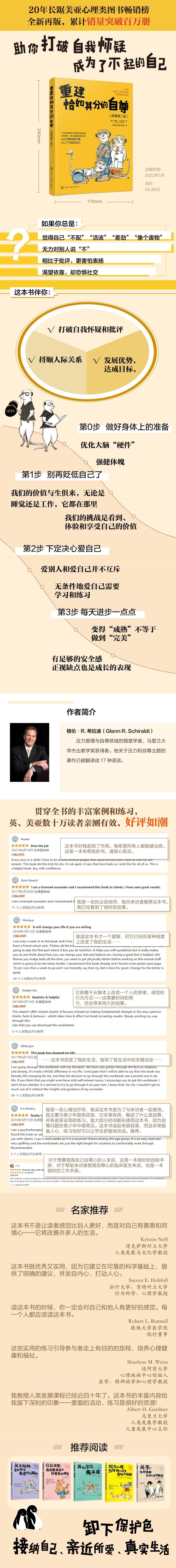重建恰如其分的自尊