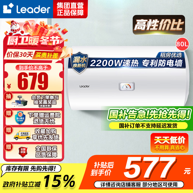 Leader 海尔智家 电热水器LEC8001-20X1 80升 2200W速热 M式新鲜注水 安全防电墙