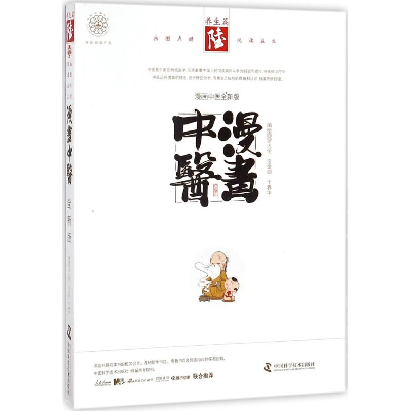 醉染图书漫画中医9787504676245高清大图