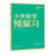 数学 | 人教版 四年级下 [正版]2024新版学而思小学预复习下册春季寒假预复习一本通配套视频讲解一二三四五六年级语文