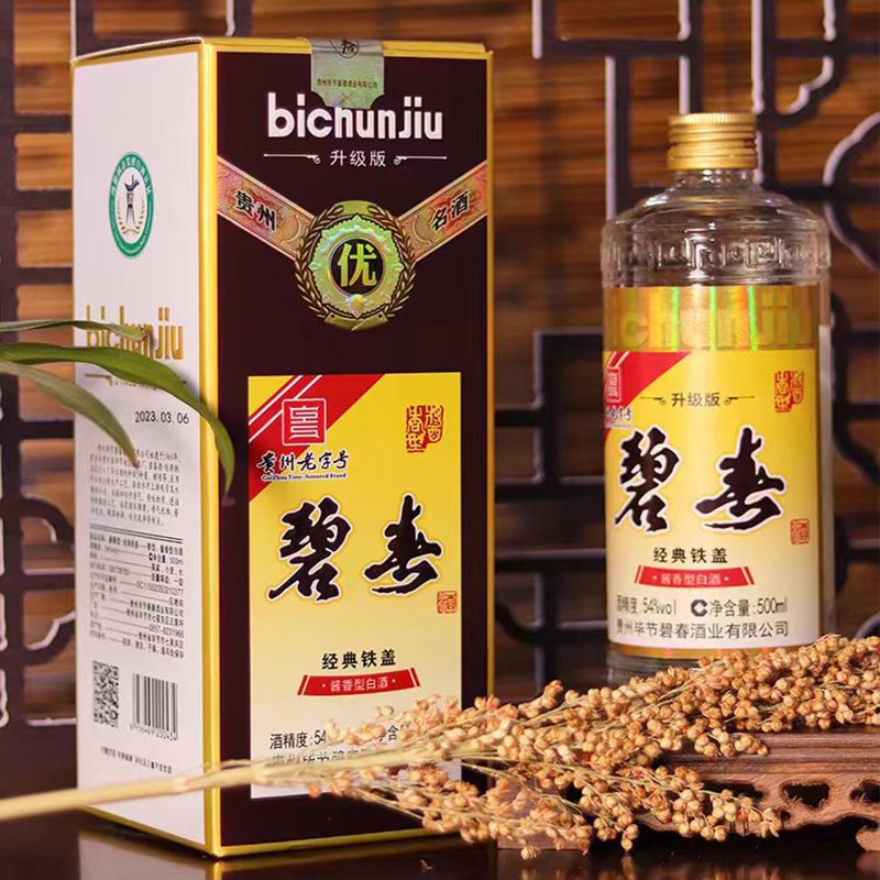 [地方名酒老三春之一]碧春酒经典铁盖54度高度酒坤沙酱香型白酒纯粮食陈酿老酒收藏酒口粮酒整箱500ml*6瓶礼盒装高清大图