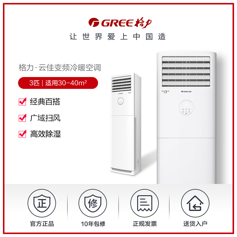 格力(GREE)空调KFR-72LW/NhGh3B云佳新能效3匹柜式冷暖 三级能效柜机家用