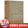 许叔微医学全书 （宋）许叔微 撰伤寒发微论伤寒百证歌伤寒九十论伤寒百证歌伤寒论著三种四种古籍医药学书籍