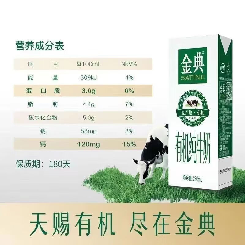 伊利金典有机纯牛奶 250ml*12盒*1箱 早餐奶 金典有机纯牛奶高清大图