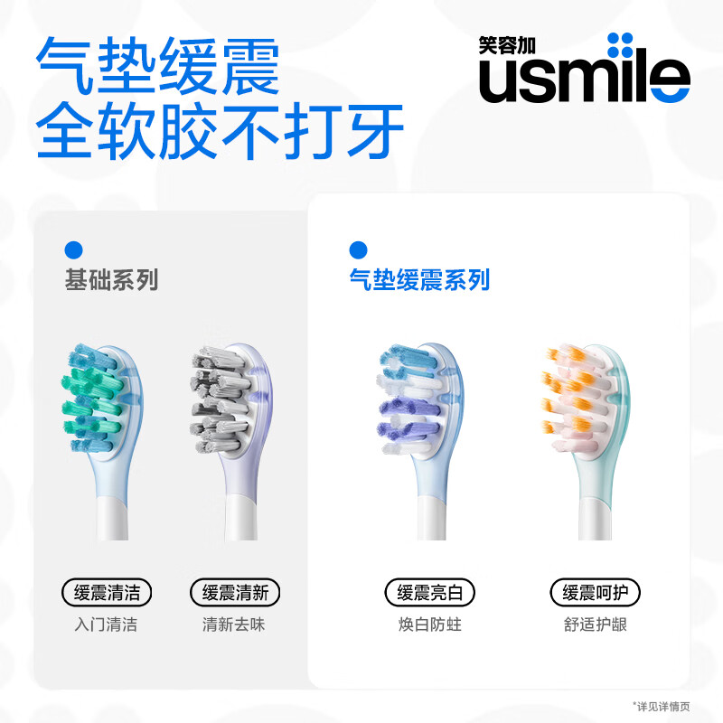 usmile笑容加 电动牙刷头 成人 缓震亮白款-白色-2支装 适配usmile成人牙刷高清大图