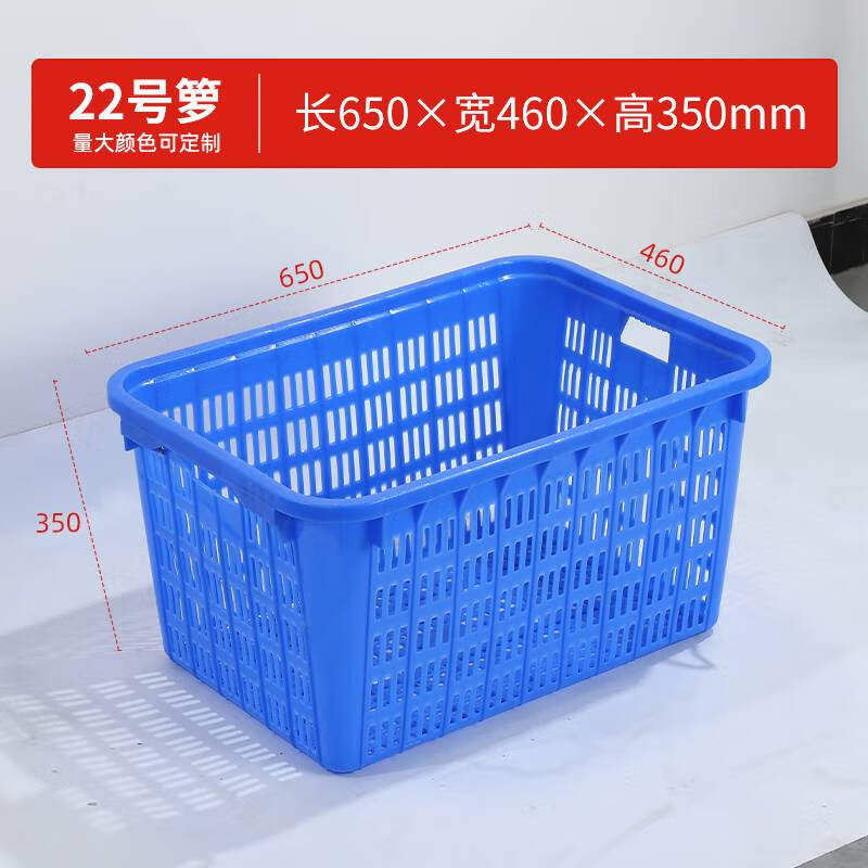 加厚大号塑料菜箩长方形水果蔬菜框子带铁耳周转箩收纳筐水产胶箩 22号箩无耳 650*460*350mm