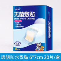 6*7cm(20片/盒)PU防水