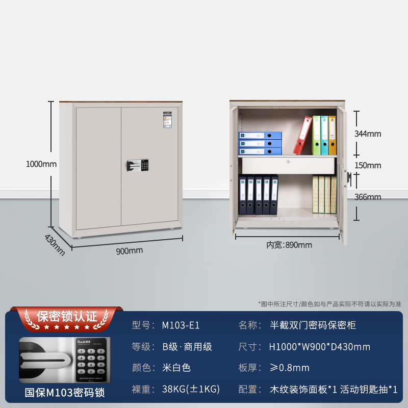 国保（Guub）保密柜E1电子密码锁办公文件柜保险柜单节员工柜M103-E1高清大图