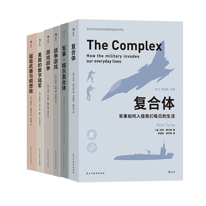 [正版] 娱乐时代的美军形象塑造系列译丛6册套装 超级武器与假想敌美国的数字 军事游戏娱乐书籍高清大图