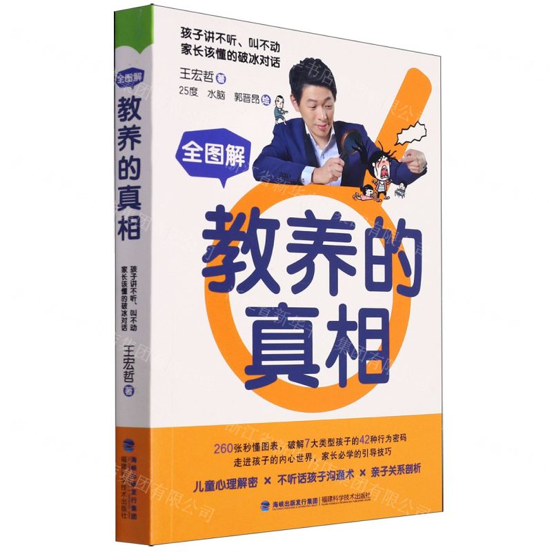 【N】全图解教养的真相-9787533566180