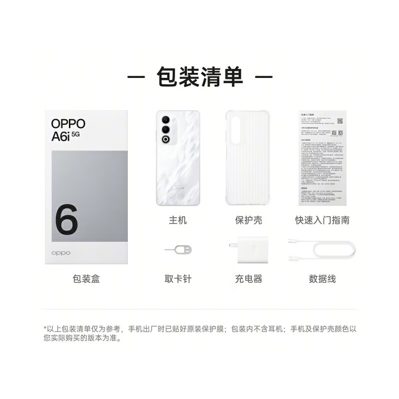 OPPO A6i 6GB+128GB 云雾白 金刚石架构 6000mAh大电池 天玑6300 45W快充 5G手机高清大图