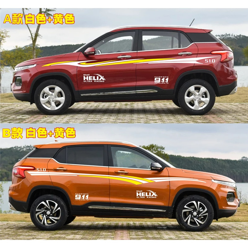 宝骏510专用车贴 车身腰线拉花 汽车彩条装饰贴花 全车贴纸