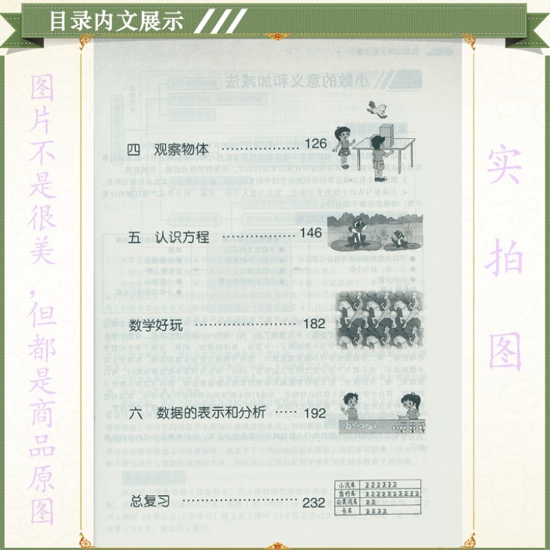 2018教师用书四年级下册数学书北师大版赠光