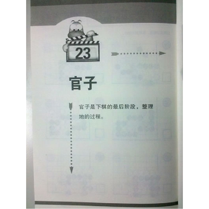 正版新书]速成围棋 入门篇 上黄焰9787543637009高清大图