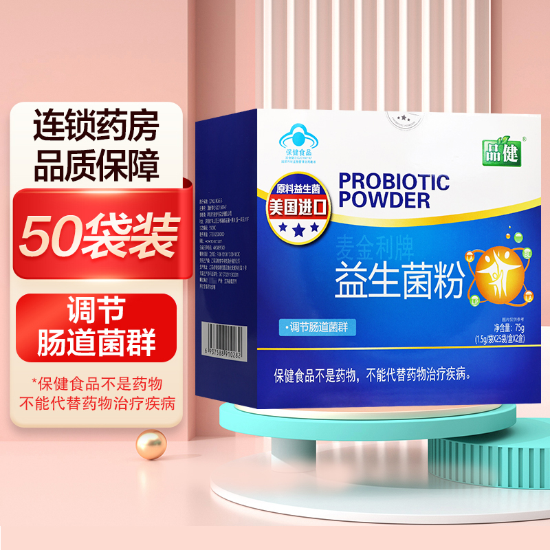 品健 麦金利牌益生菌粉(套包) 75g(1.5g*25袋/盒)*2盒
