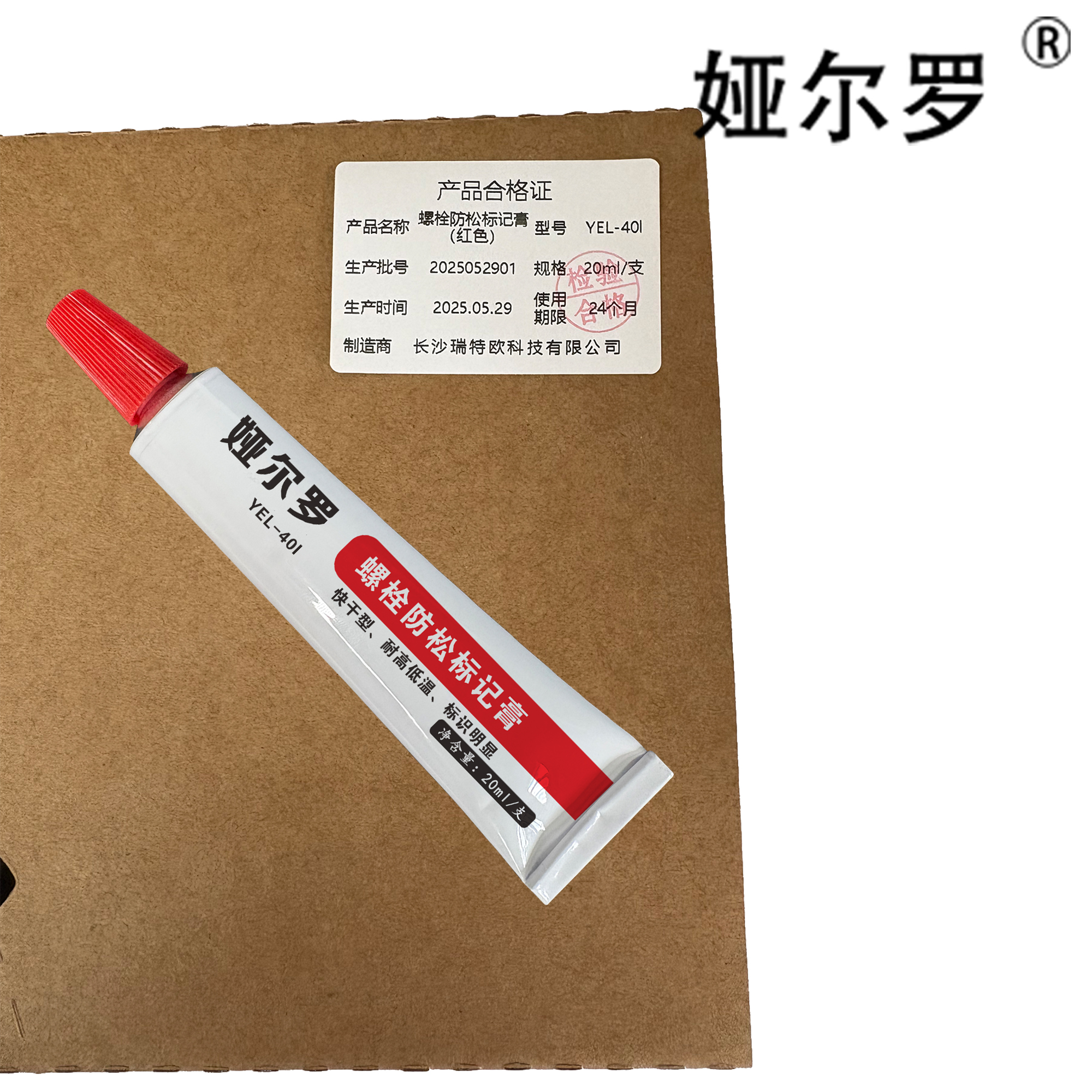 娅尔罗 螺栓防松标记膏 YEL-40l 红色 20ml/支高清大图