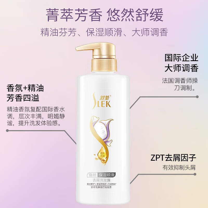 舒蕾蚕丝保湿顺滑去屑洗发露800ml高清大图