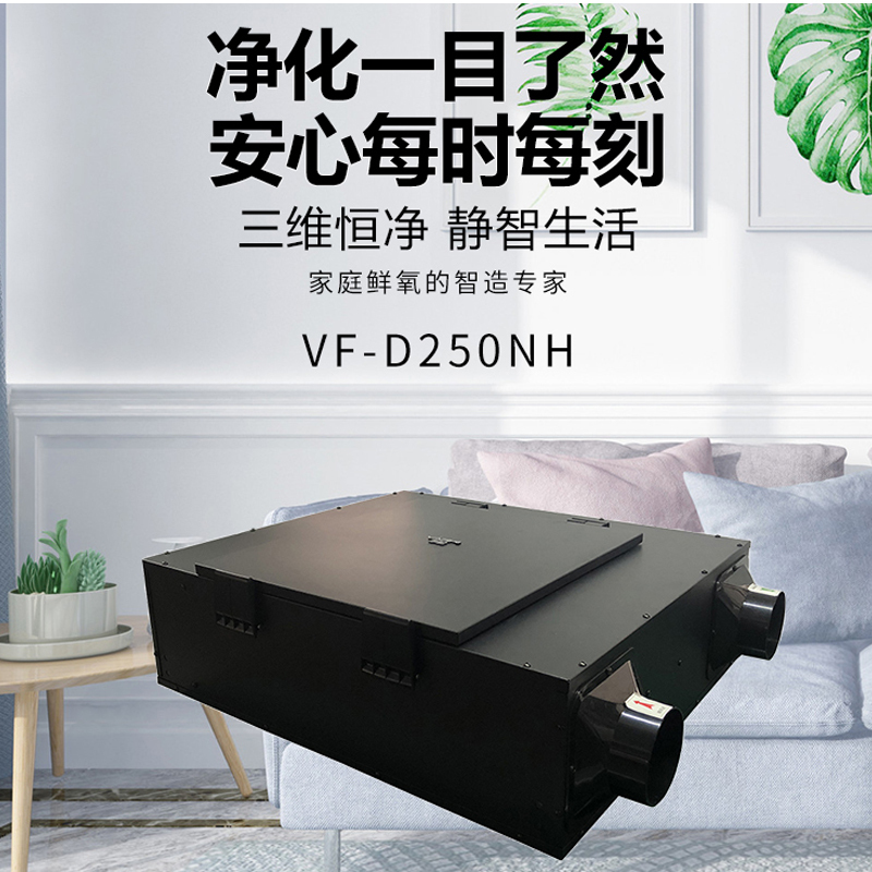 净松VARKI新风机家用 中央新风系统换气机 全热交换 新风空气净化 UV杀菌除雾霾甲醛 地送风VF-D350NH