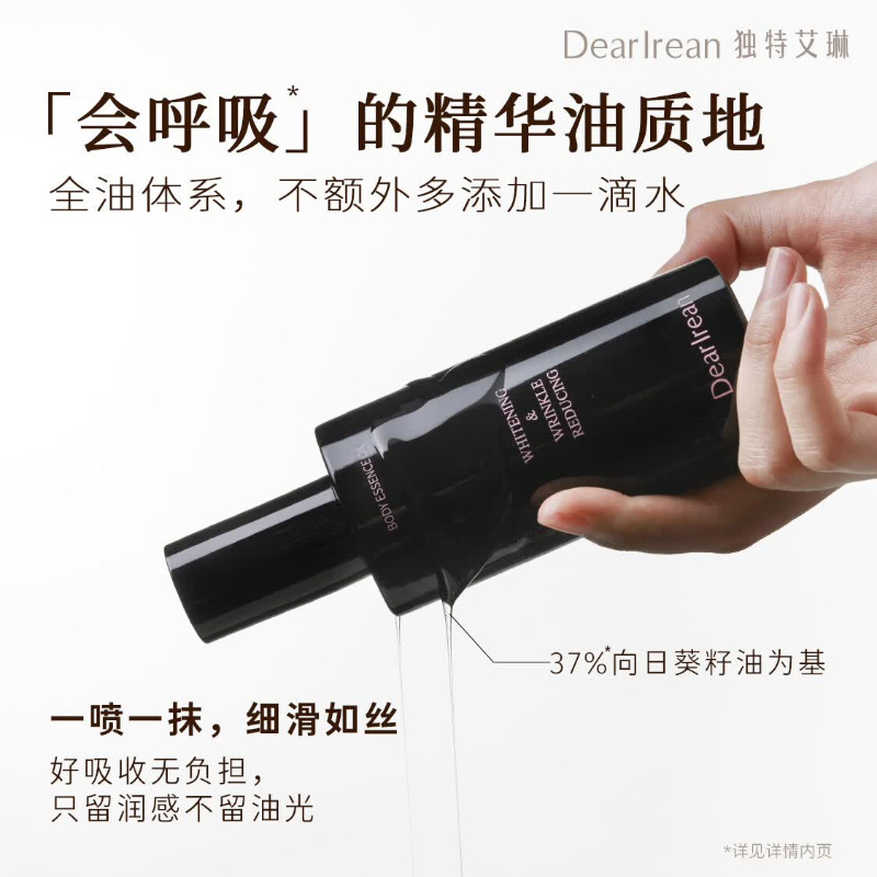 独特艾琳精华油淡纹紧致嫩肤抗皱水润保湿清角质好吸收100ml高清大图
