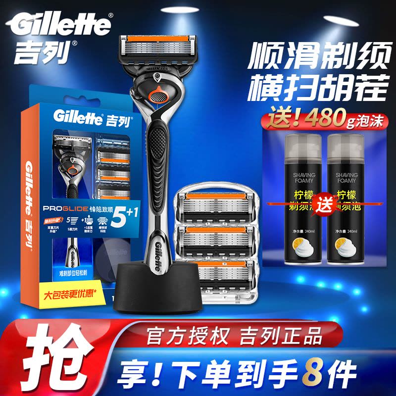 吉列锋隐致顺手动剃须刀锋速5刀片男士5层刀头刮胡刀吉利刀架1刀架4刀头+刀架托+大瓶须泡*2图片