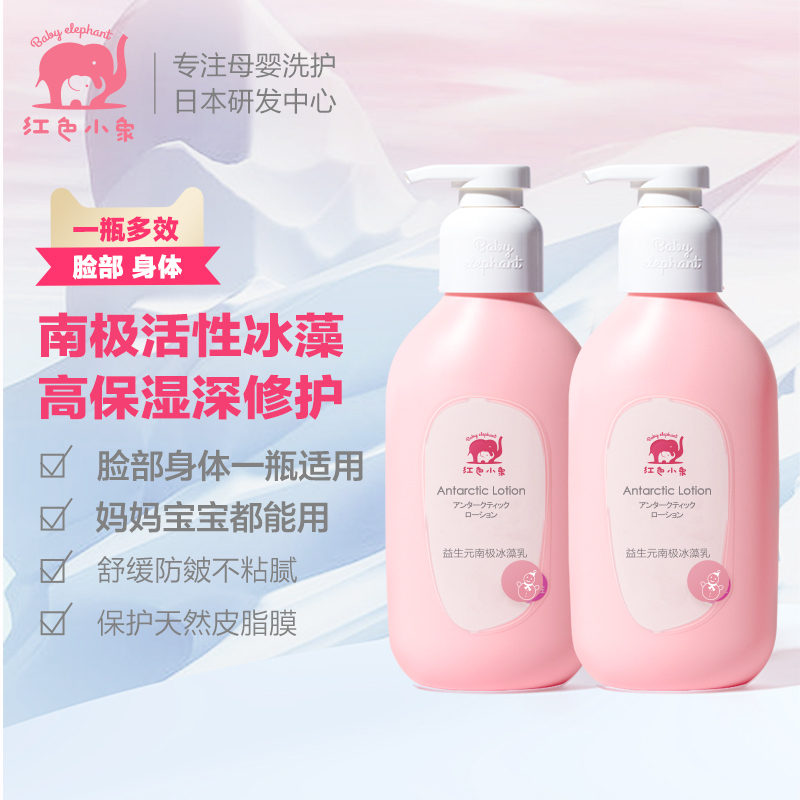 红色小象 儿童身体乳极地植萃舒缓保湿宝宝乳液 益生元南极冰藻400乳+益生元南极冰藻霜52g 霜乳组合装