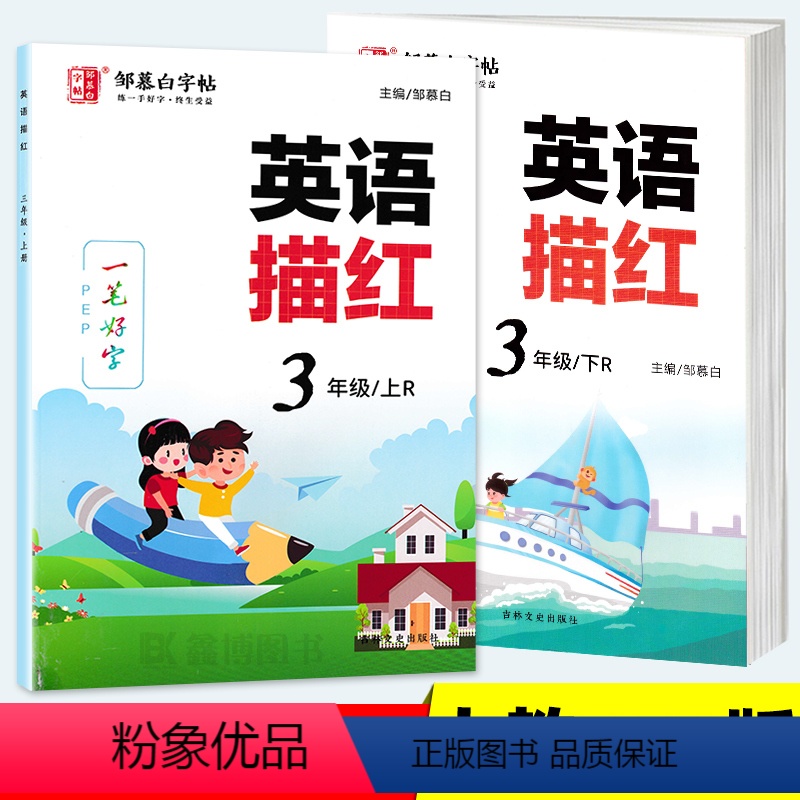 【3上】+【3下】人教版PEP国标体 【正版】人教版英语字帖PEP小学三年级上册下册四五六年级一笔好字英语描红 意大利斜