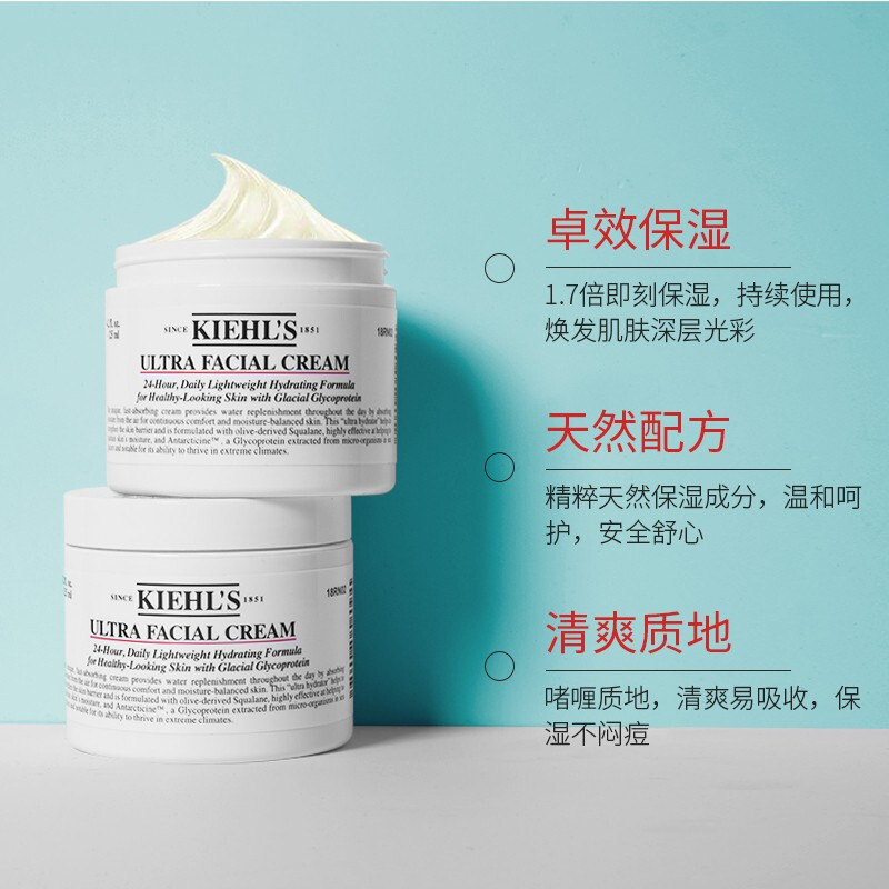 科颜氏(Kiehl’s)高保湿面霜125ml 润肤补水高效修护角鲨烷 冰河蛋白质滋润补水(滋润版)高清大图