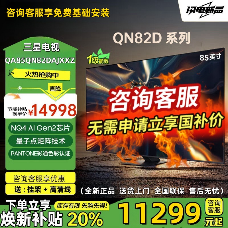 三星彩电QA85QN82DAJXXZ（新）