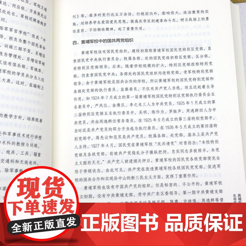 [精装]黄埔军校名将传 收录近400位将帅政治军事人物传记书籍高清大图