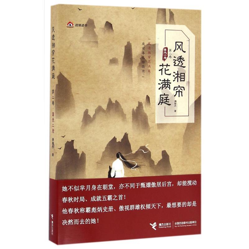 正版新书】国无二君/风透湘帘花满庭(第2卷)/满碧乔作品满碧乔 著