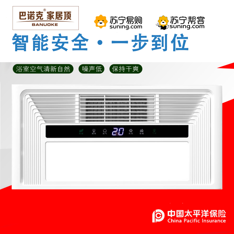 巴诺克-松下1号吊顶浴霸卫生间嵌入式300*600多功能智能风暖浴霸换气