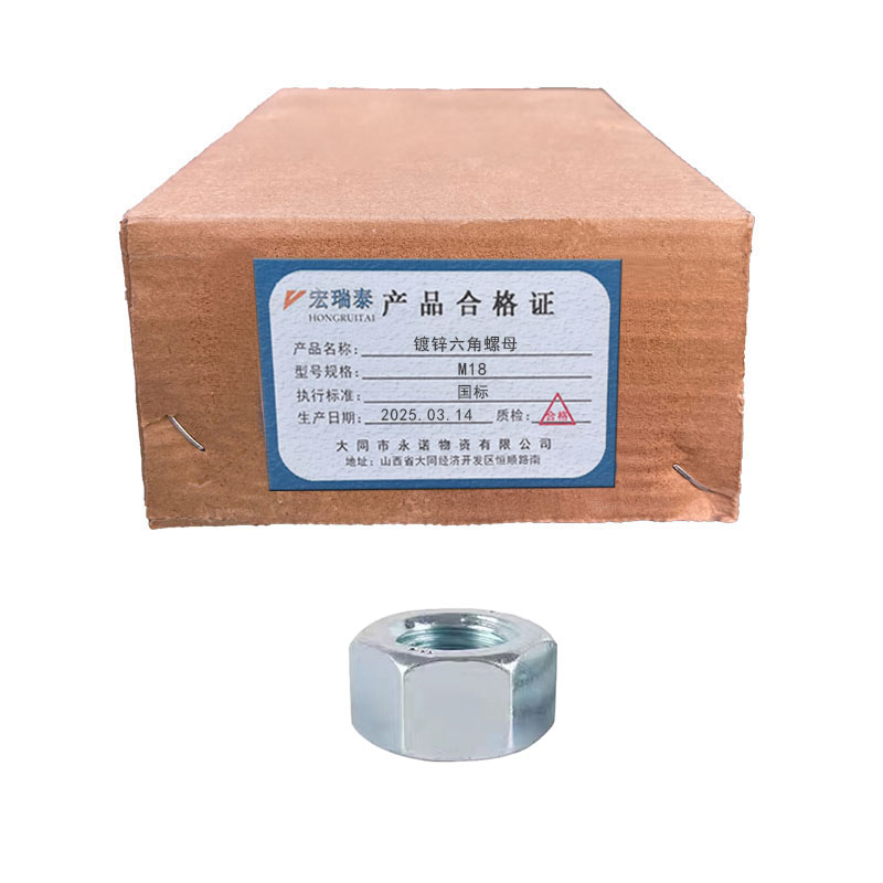 宏瑞泰 镀锌六角螺母 4.8级 M18 个高清大图