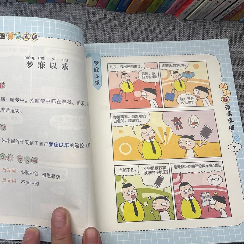 米小圈漫画成语第二辑5册 [附小蓝书] [正版]米小圈漫画成语第二辑全套5册 欢呼雀跃/米小圈漫画成语/米小圈趣学系列高清大图