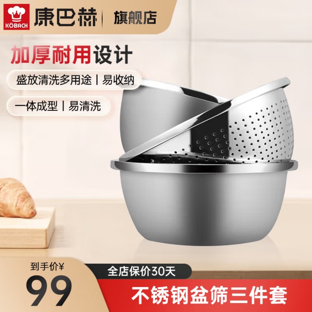康巴赫 不锈钢家用洗菜盆沥水篮滤沥水果盆淘米筛盆子漏盆和面盆调料盆 盆筛三件套高清大图