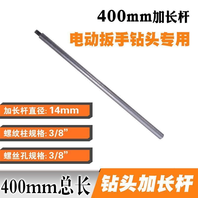 木工麻花钻头 锂电电动扳手18转头木工20麻花钻头高速钢22号电板手25加长杆 400mm实心加长杆(不含连接头_440