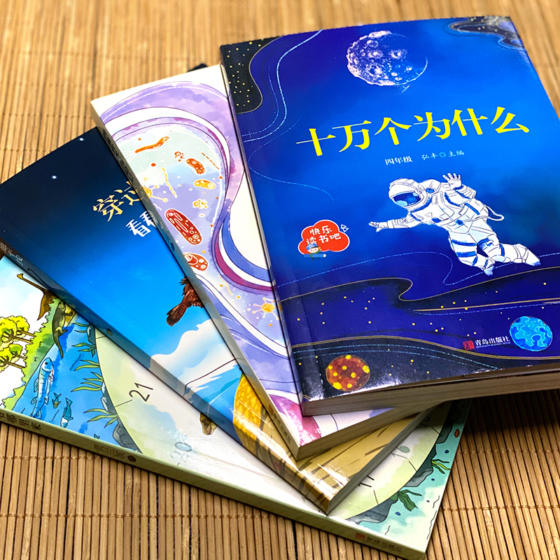 正版7册 四年级上下册快乐读书吧书目 中国古代神话故事 世界神话故事 古希腊神话十万个为什么穿过地平线灰尘的旅行4年级高清大图
