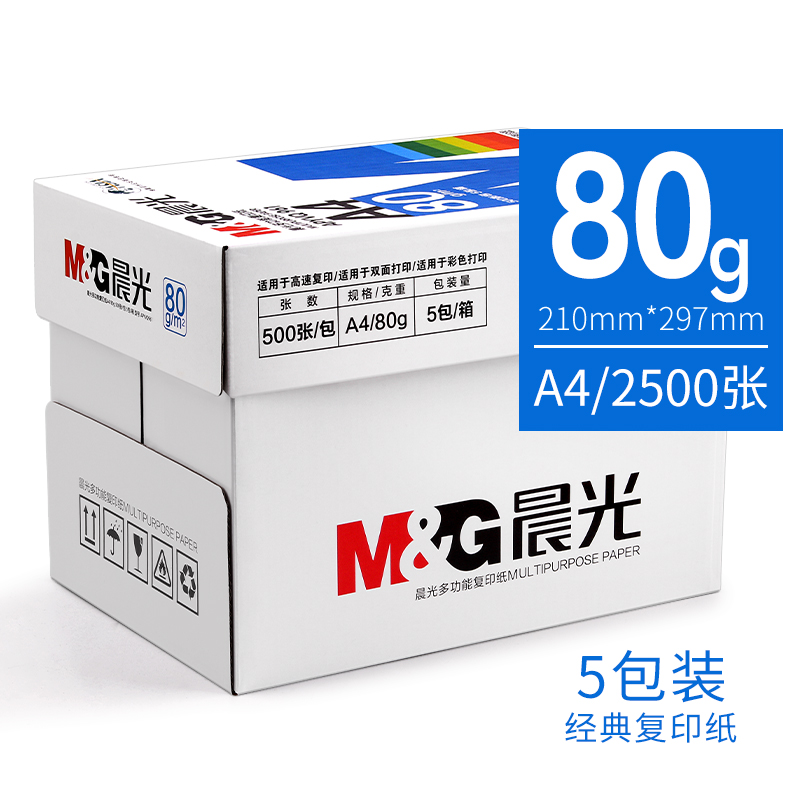 晨光a4打印纸复印纸70g白纸A4纸80g单包一包500张整箱5包一箱木浆打印a四纸纸品打印机纸草稿纸办公用品高清大图