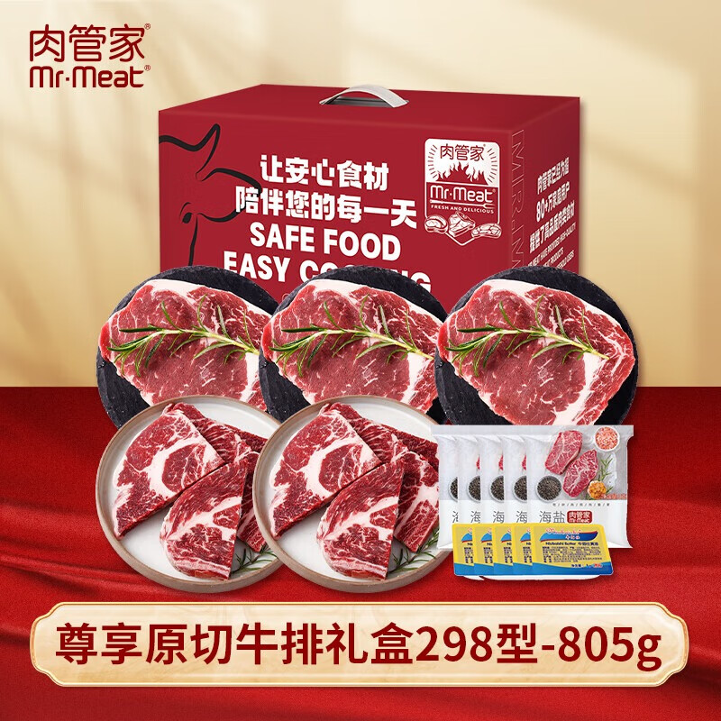 肉管家Mr.Meat 尊享 原切牛排礼盒 298型 805g