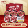 肉管家Mr.Meat 尊享 原切牛排礼盒 298型 805g
