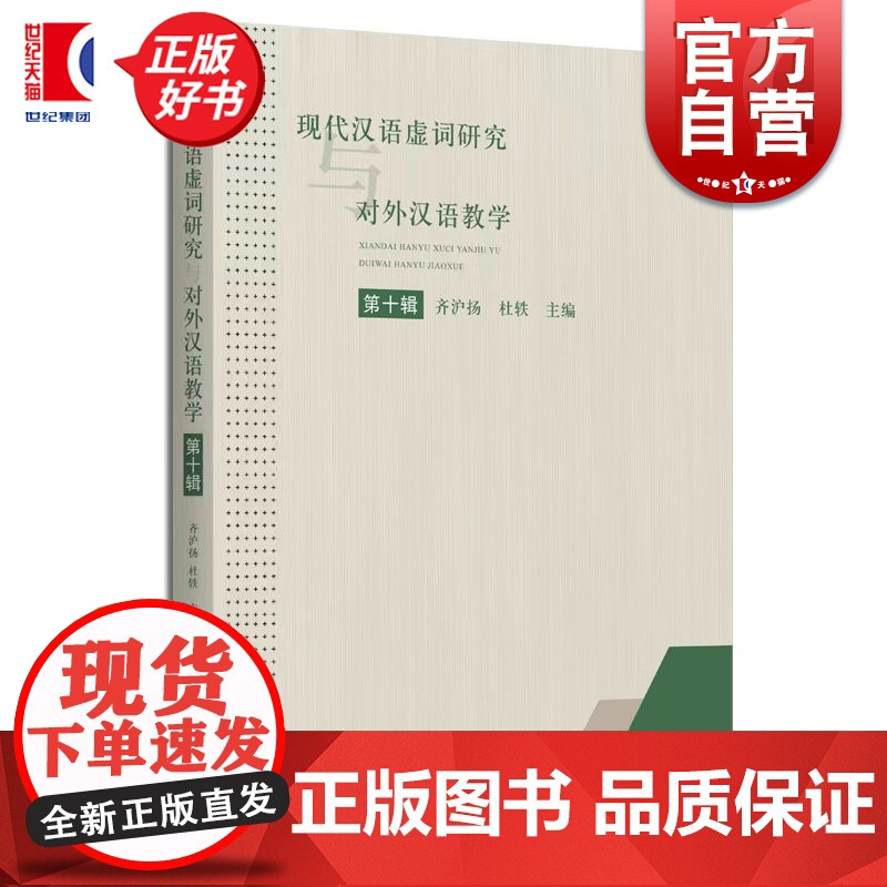 现代汉语虚词研究与对外汉语教学 8冊 （现代汉语八百词(豆瓣)）