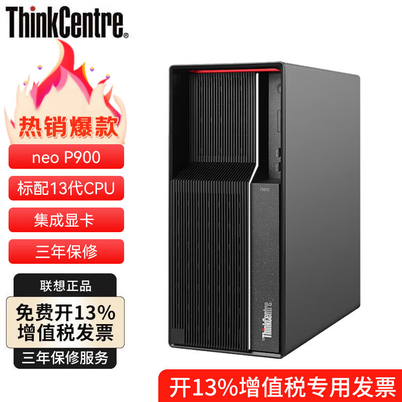联想Thinkpad(ThinkCentre)P900 设计师游戏台式电脑主机 (酷睿13代i5-13400 16G内存 512G固态 750W电源 集成显卡 Win11)